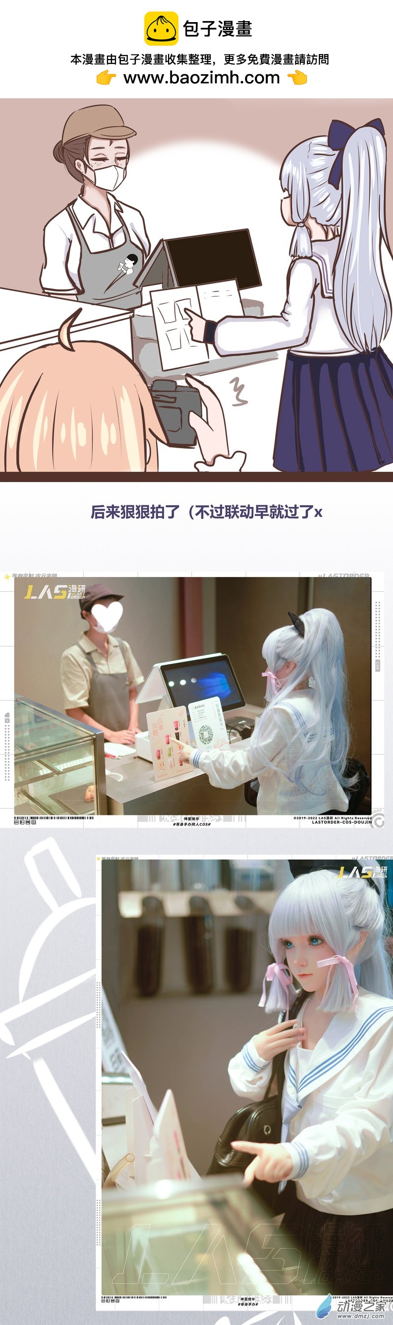 LAS漫研社日常 - 05 我超，O！ - 1