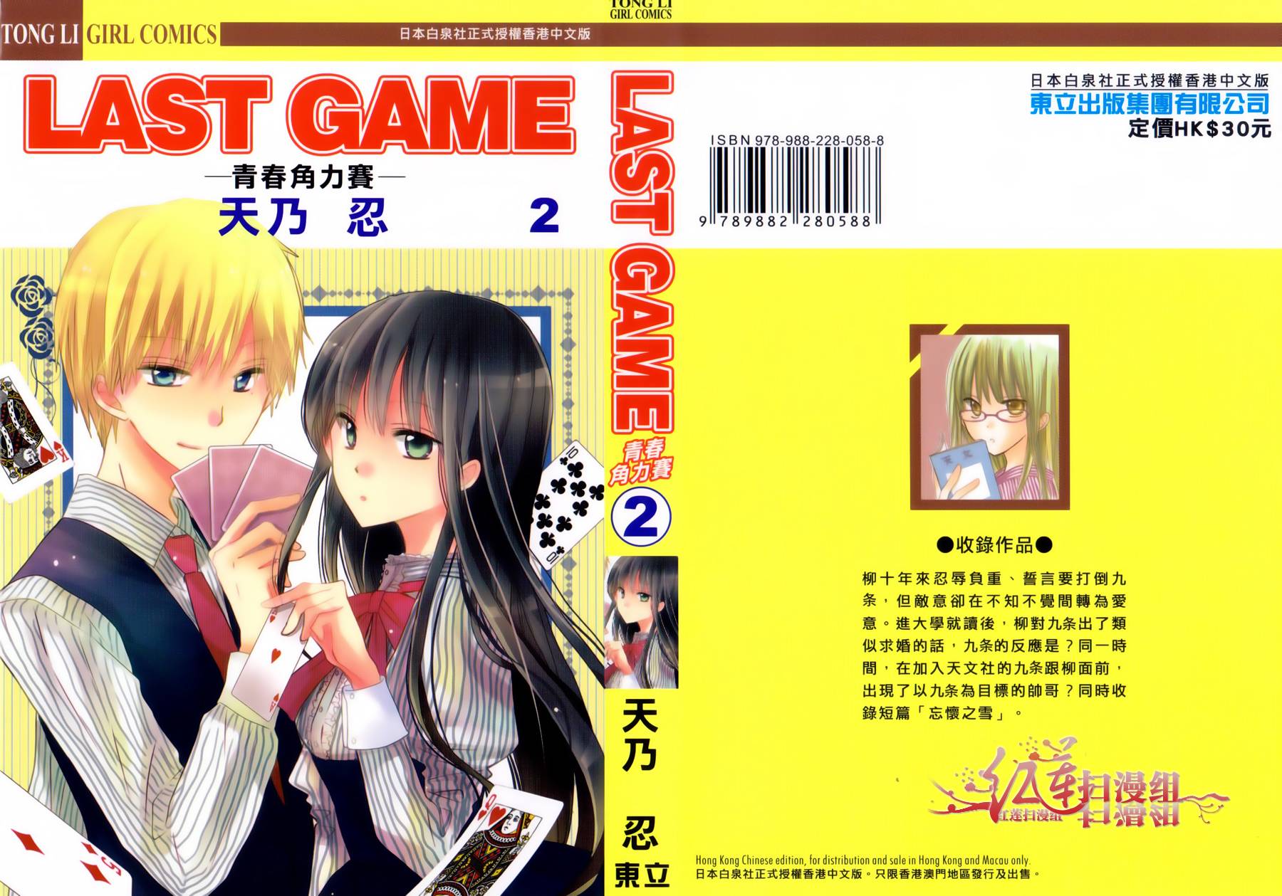 LAST GAME - 外传6 - 1