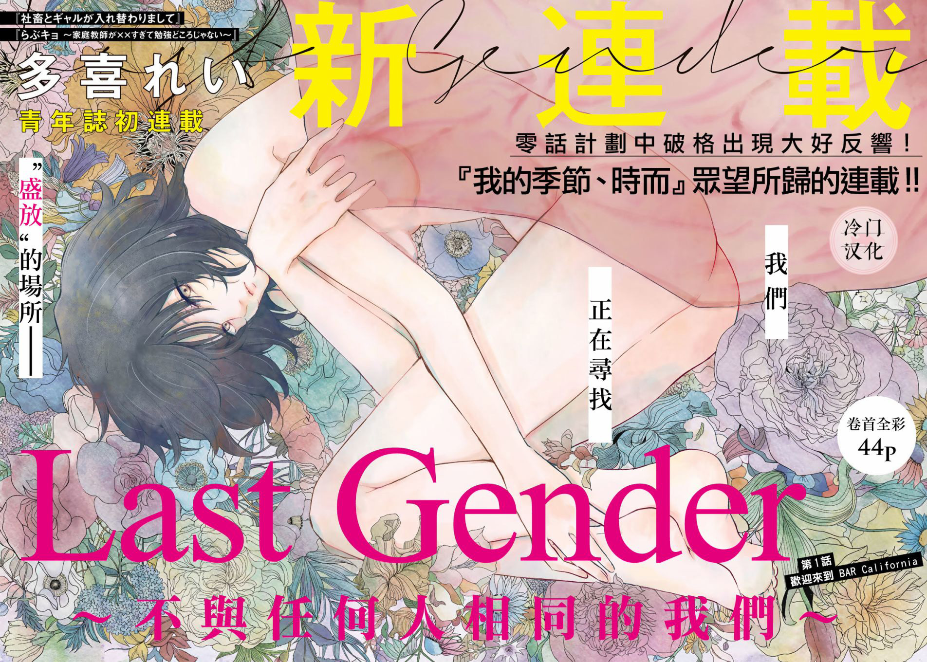 last gender - 第01話 - 2