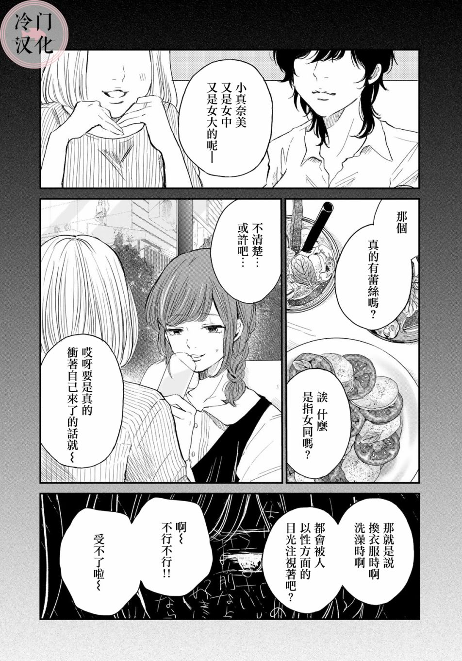 last gender - 第01話 - 7