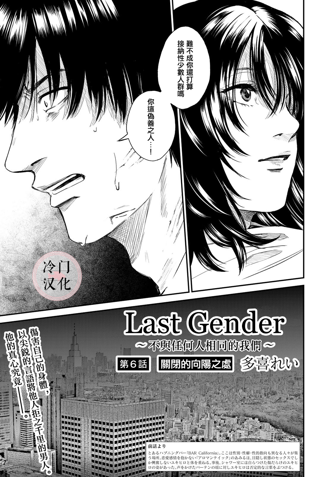 last gender - 第06話 - 1