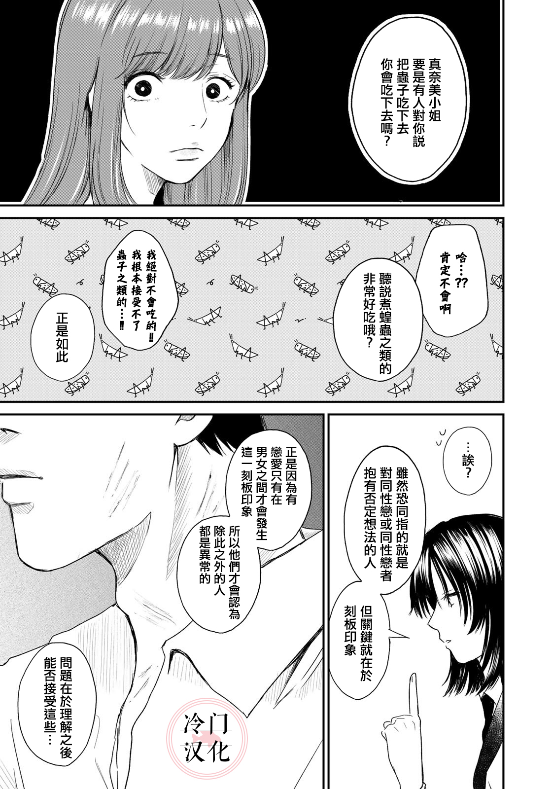 last gender - 第06話 - 5