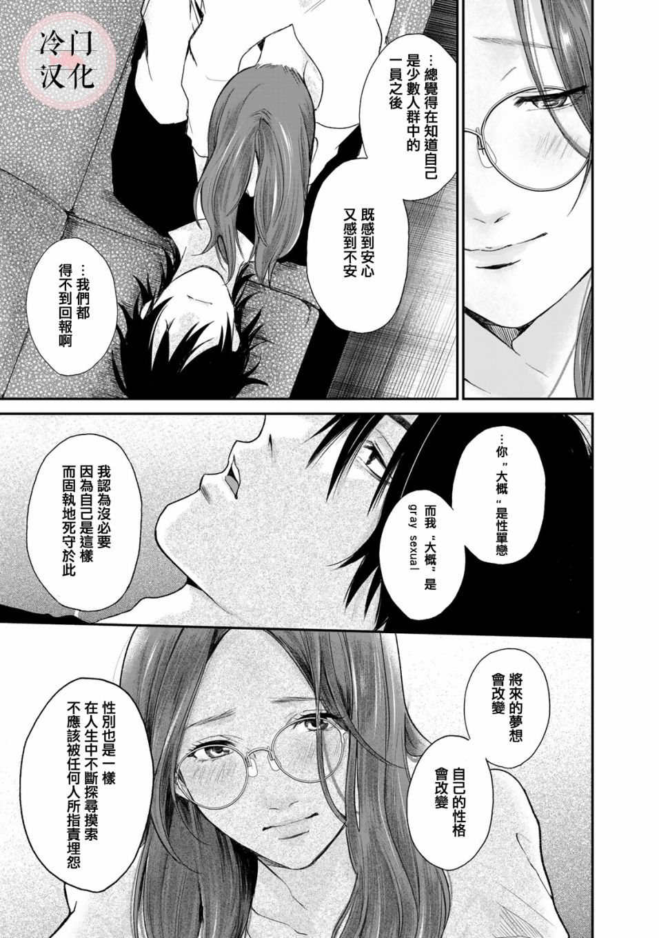 last gender - 第08話 - 4