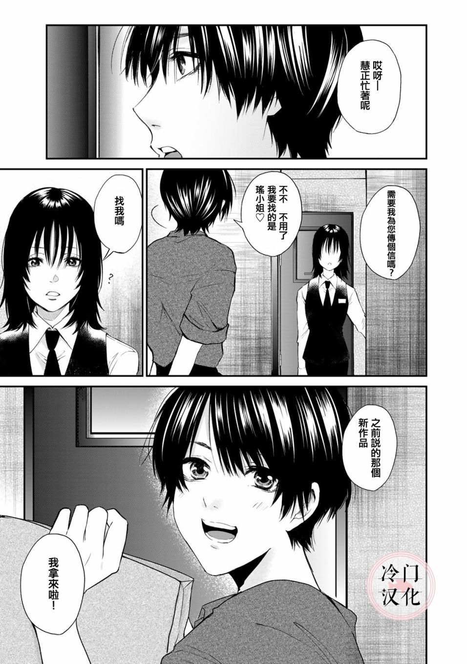 last gender - 第08話 - 4