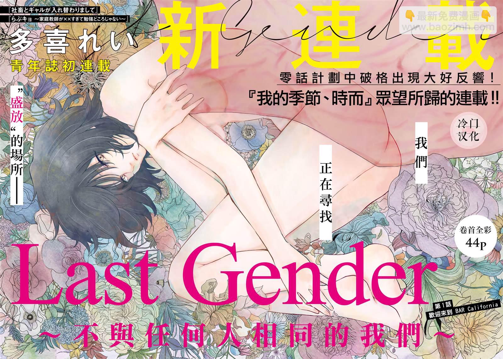 Last Gender  - 第1話 - 2