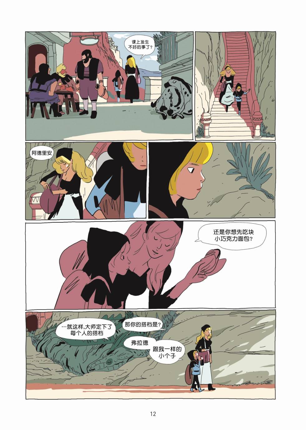 Lastman - 第01卷(1/5) - 3