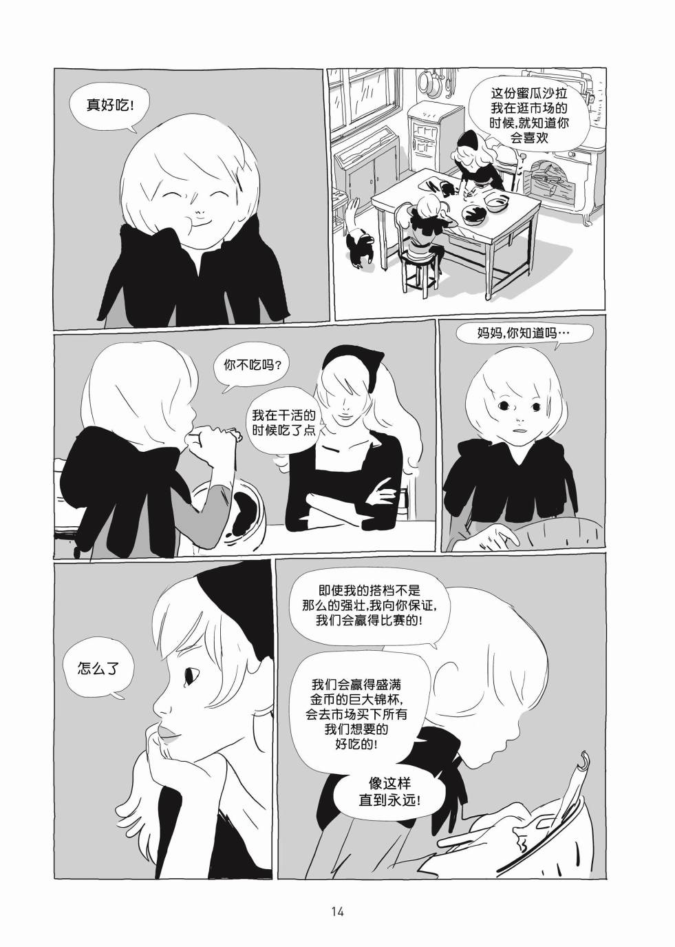 Lastman - 第01卷(1/5) - 5
