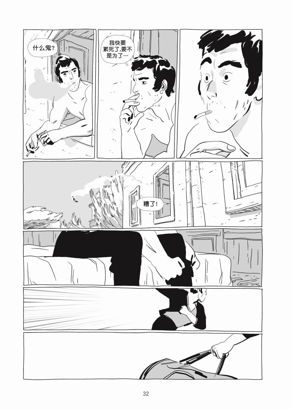 Lastman - 第01卷(1/5) - 7