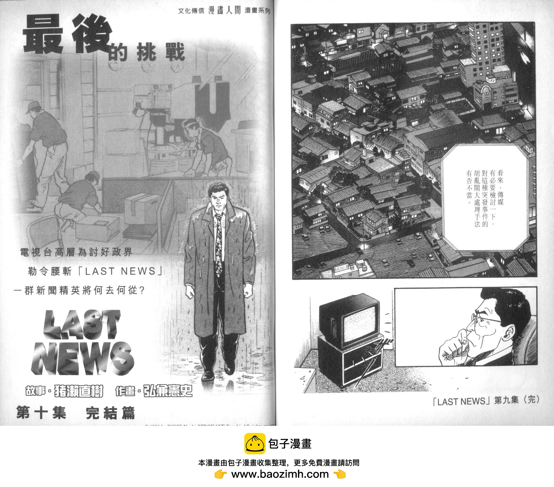 LastNews - 第09卷(3/3) - 3