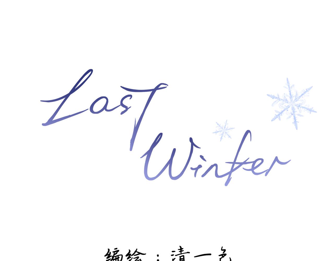 Last Winter - 第17话 疯了吧(1/2) - 2