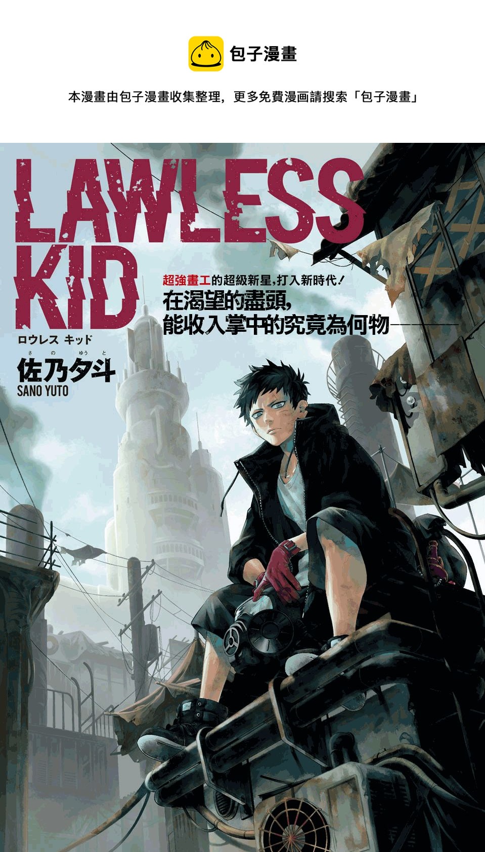 LAWLESS KID - 第1話(1/2) - 1