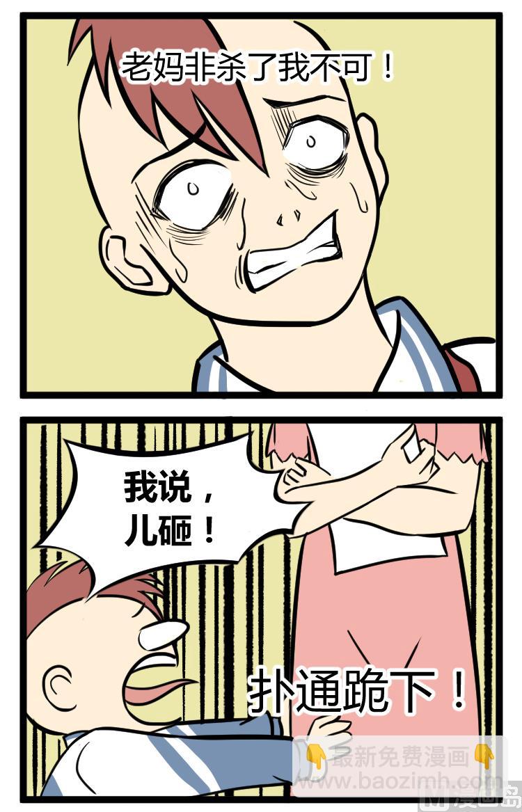 辣眼睛的漫畫 - 小蒙圈的成績單 - 1