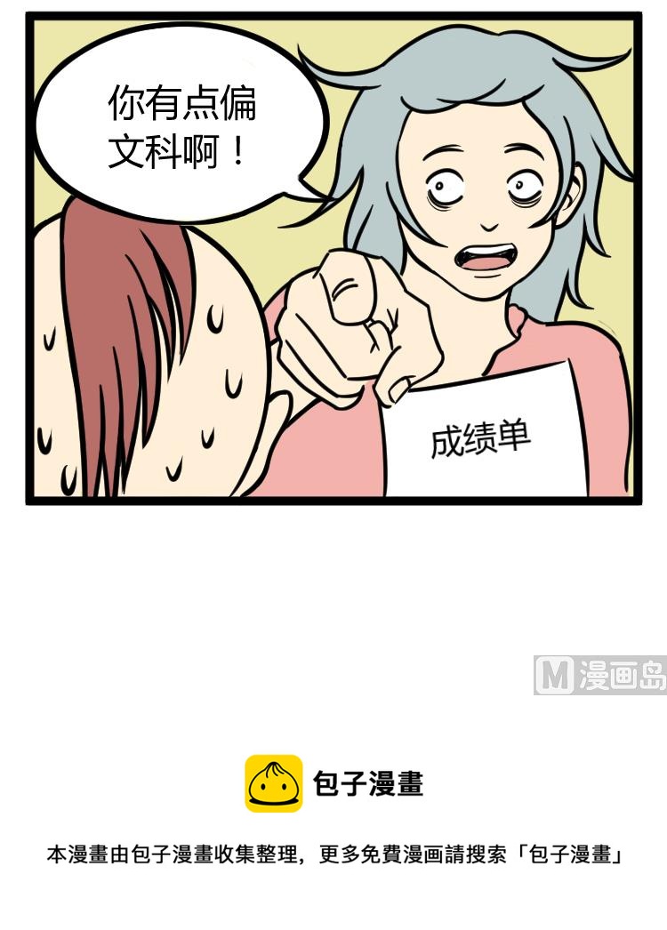 辣眼睛的漫畫 - 小蒙圈的成績單 - 1