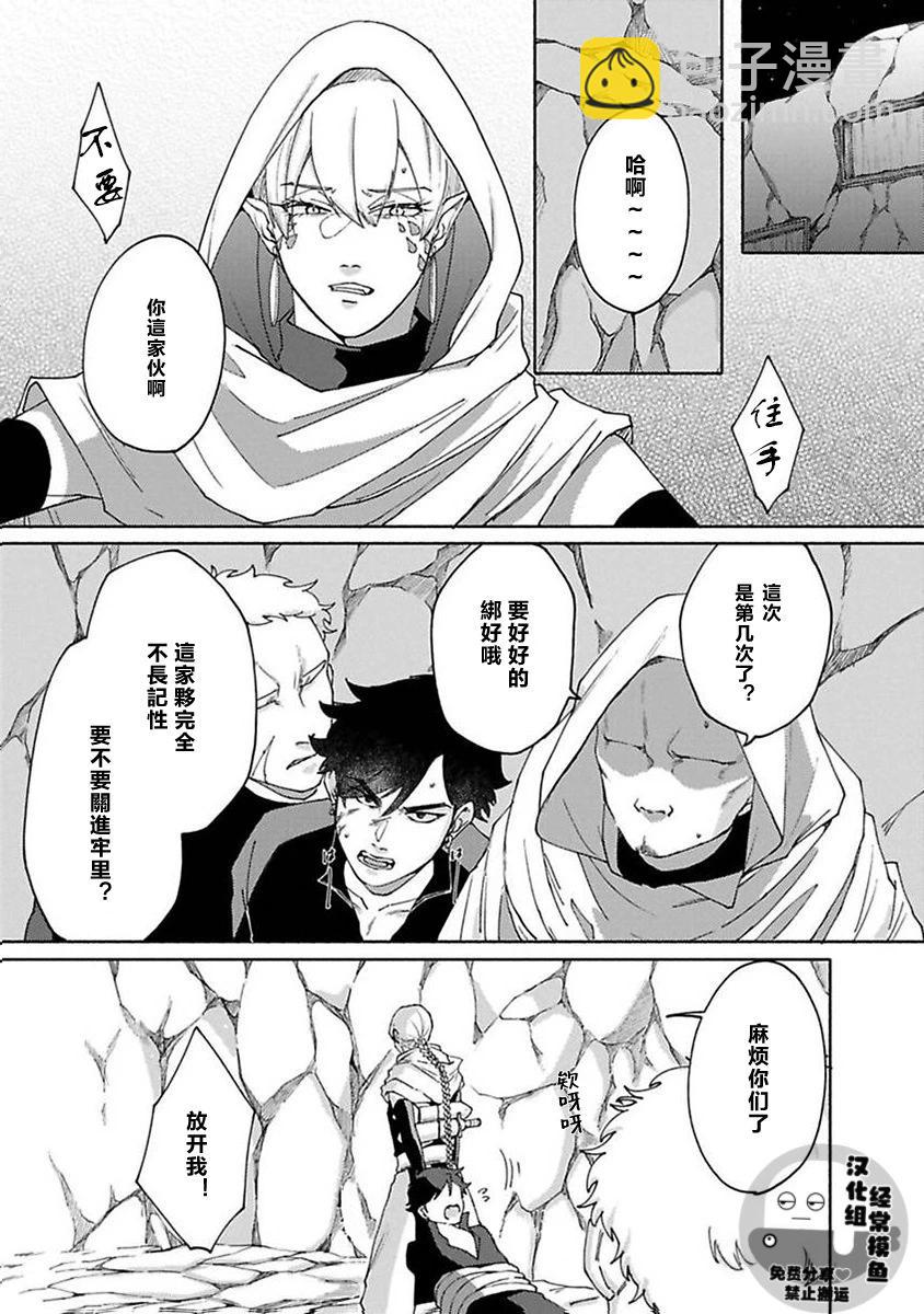 拉茲瓦爾德的光輝只爲王而閃耀 - 第02話 - 5