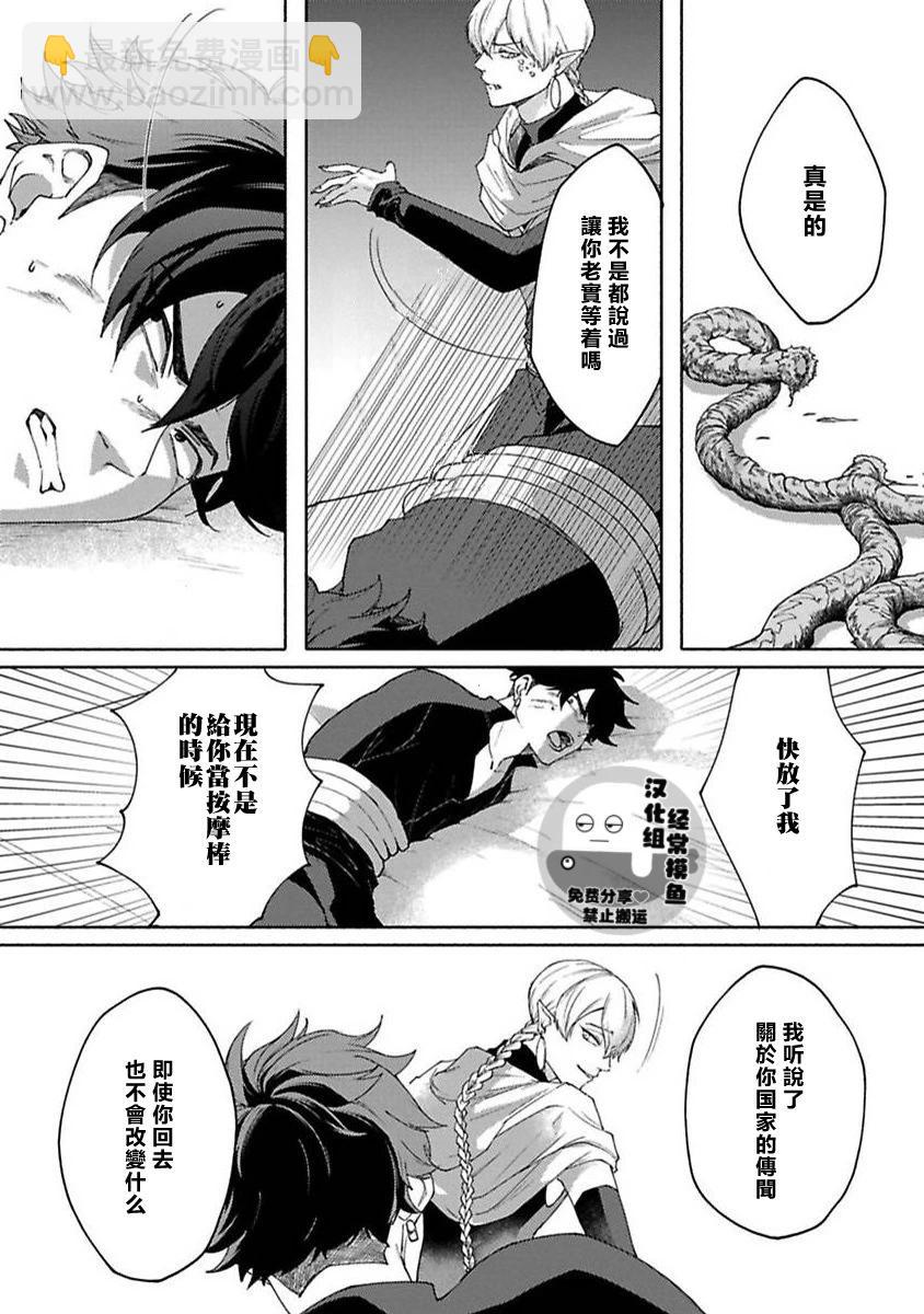 拉茲瓦爾德的光輝只爲王而閃耀 - 第02話 - 6
