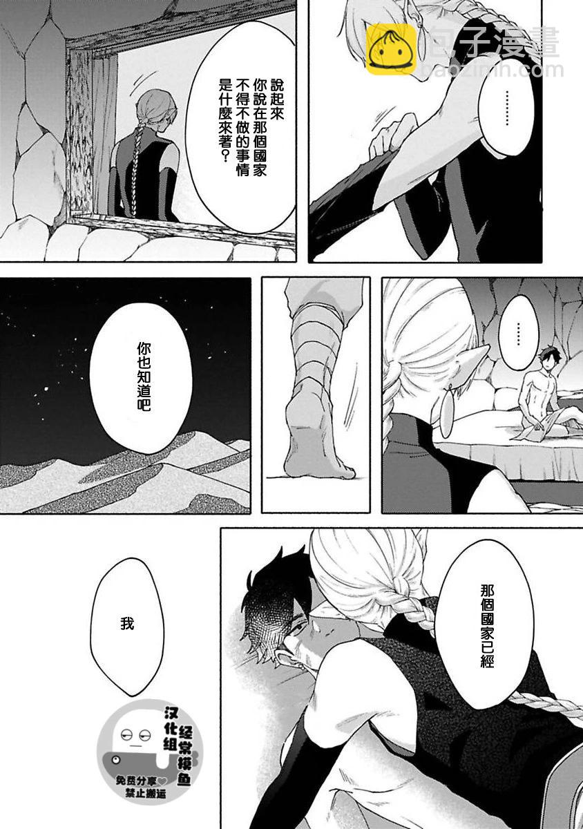 拉茲瓦爾德的光輝只爲王而閃耀 - 第02話 - 4