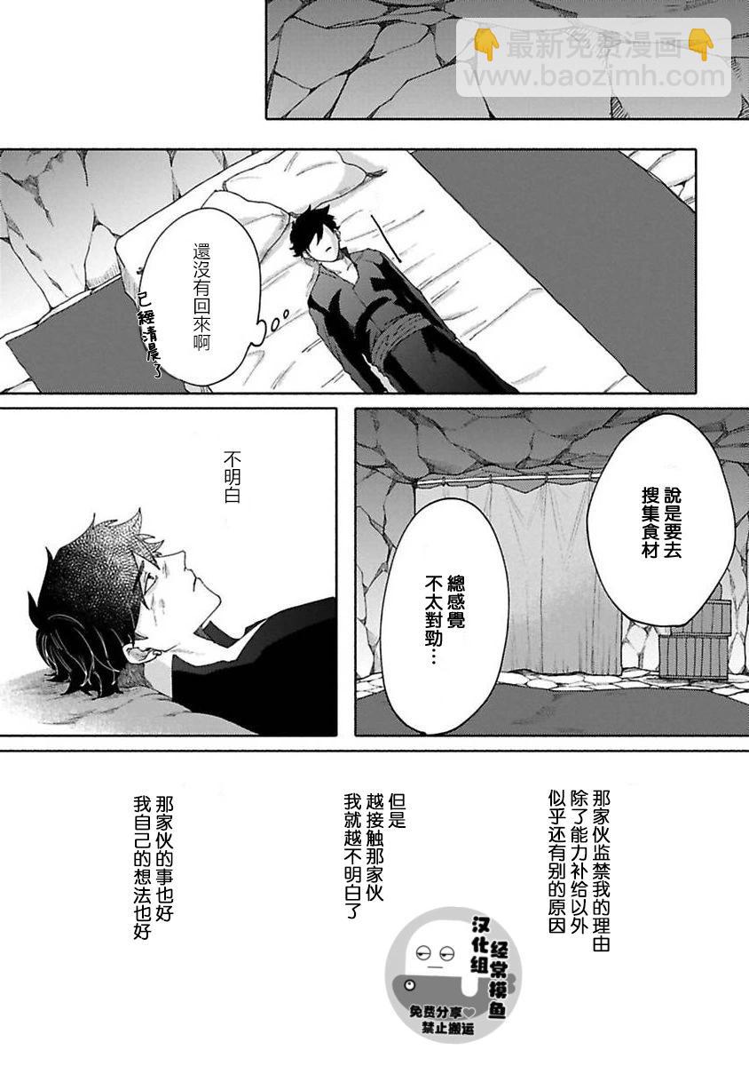 拉茲瓦爾德的光輝只爲王而閃耀 - 第02話 - 6