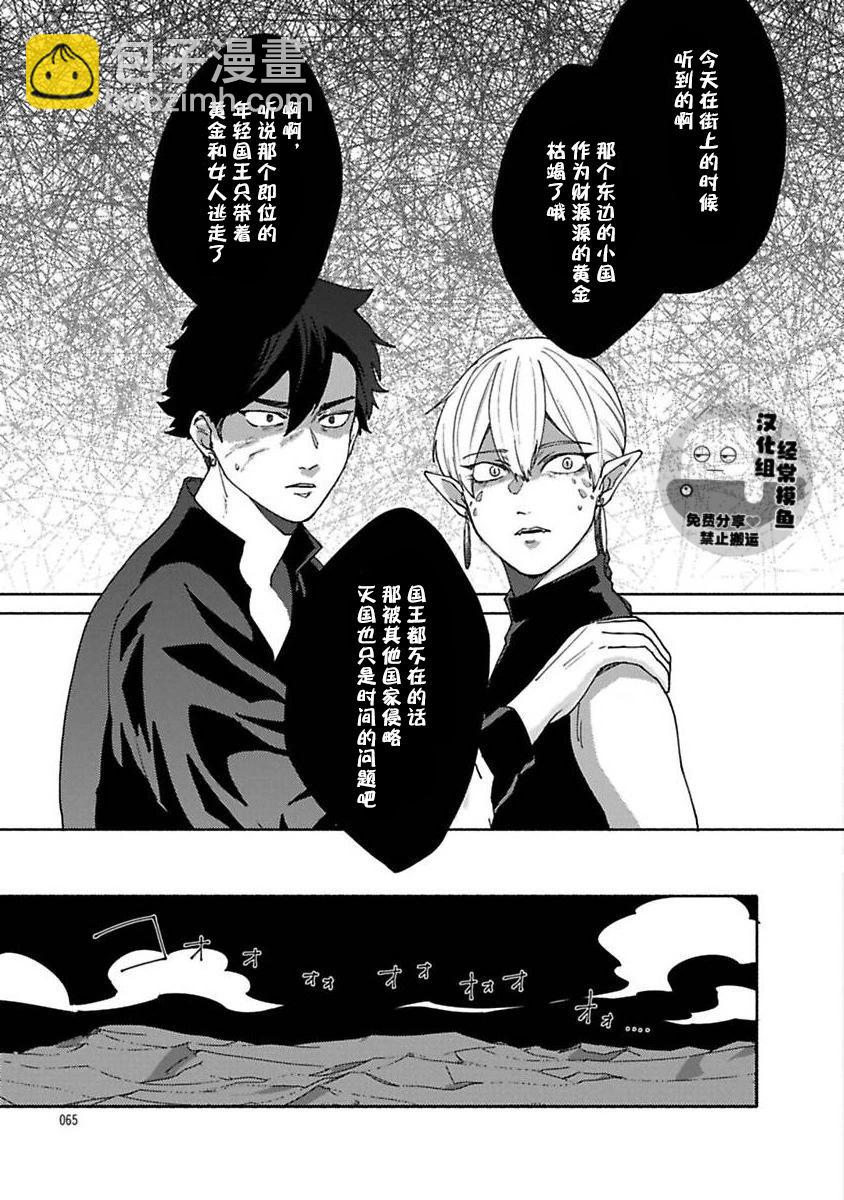 拉茲瓦爾德的光輝只爲王而閃耀 - 第02話 - 5