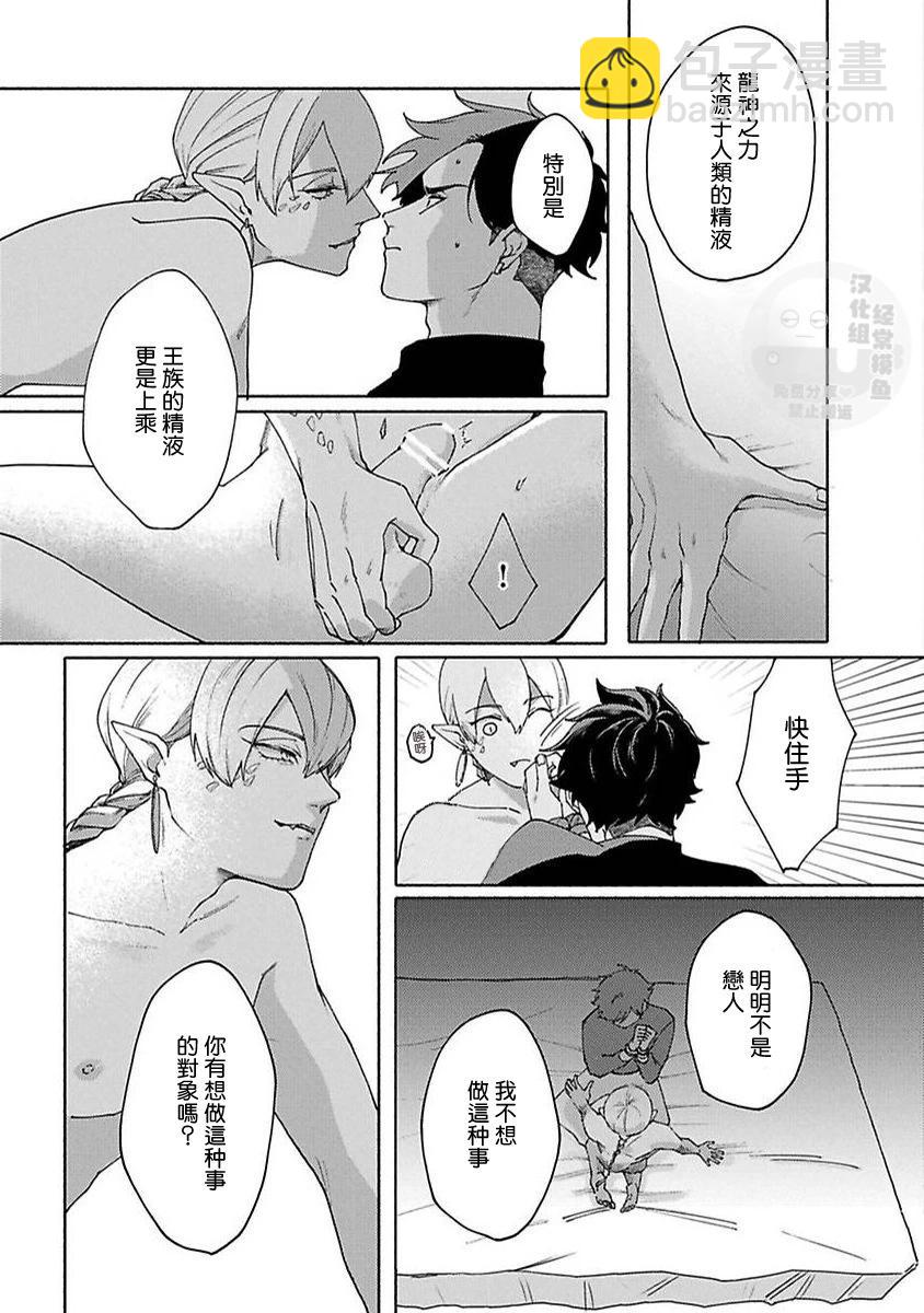 拉茲瓦爾德的光輝只爲王而閃耀 - 第02話 - 3