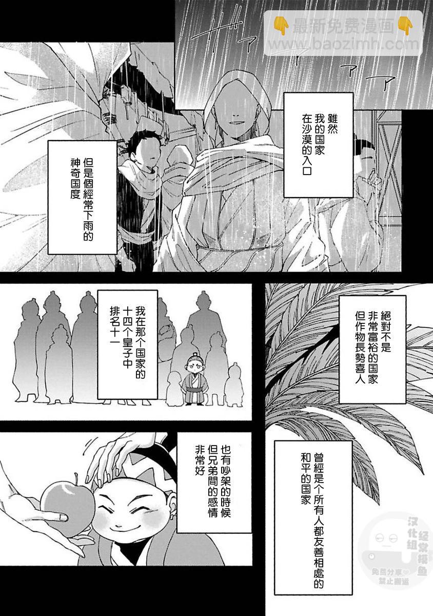 拉茲瓦爾德的光輝只爲王而閃耀 - 第02話 - 6