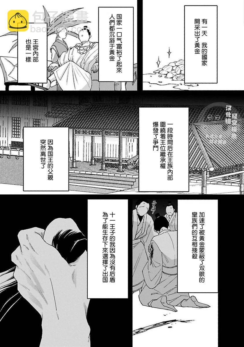 拉茲瓦爾德的光輝只爲王而閃耀 - 第02話 - 1