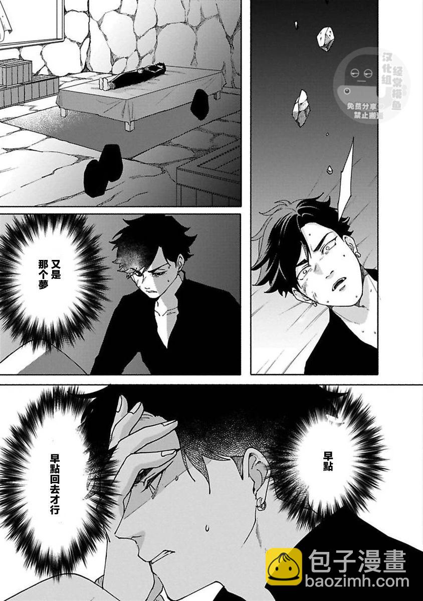 拉茲瓦爾德的光輝只爲王而閃耀 - 第02話 - 3