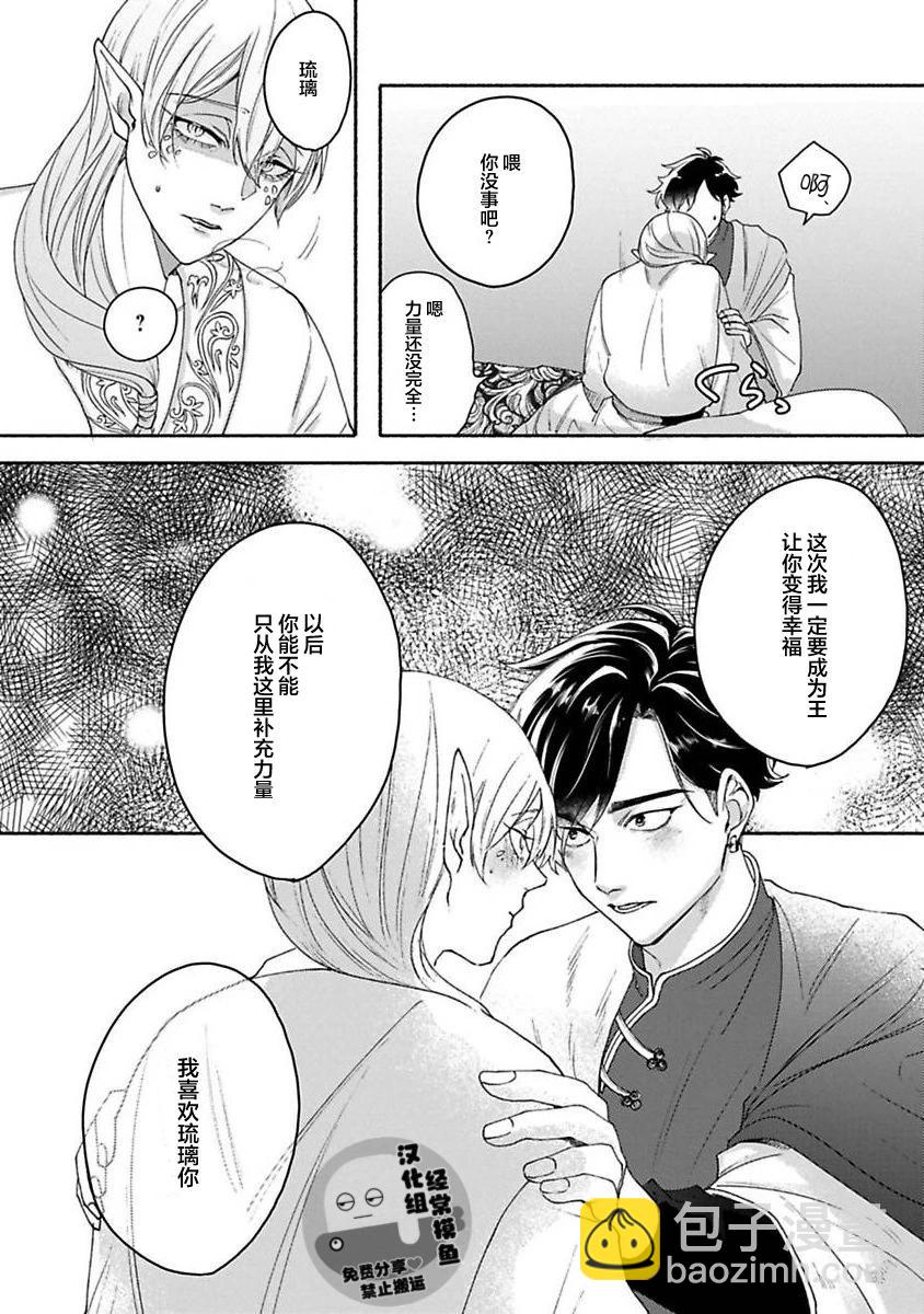 拉茲瓦爾德的光輝只爲王而閃耀 - 第04話 - 7