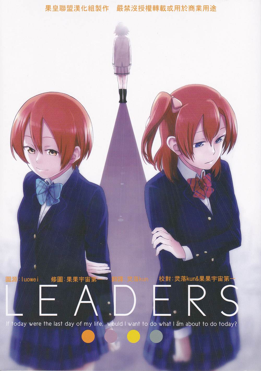 LEADERS - 第1话 - 2