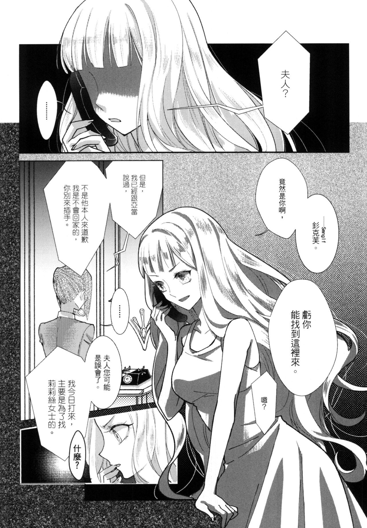 Leah 啓示百合錄 - 第01話 - 5