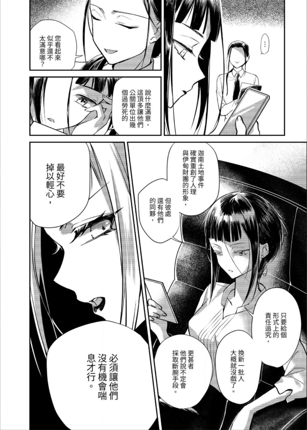 Leah 啓示百合錄 - 第03話(1/2) - 3