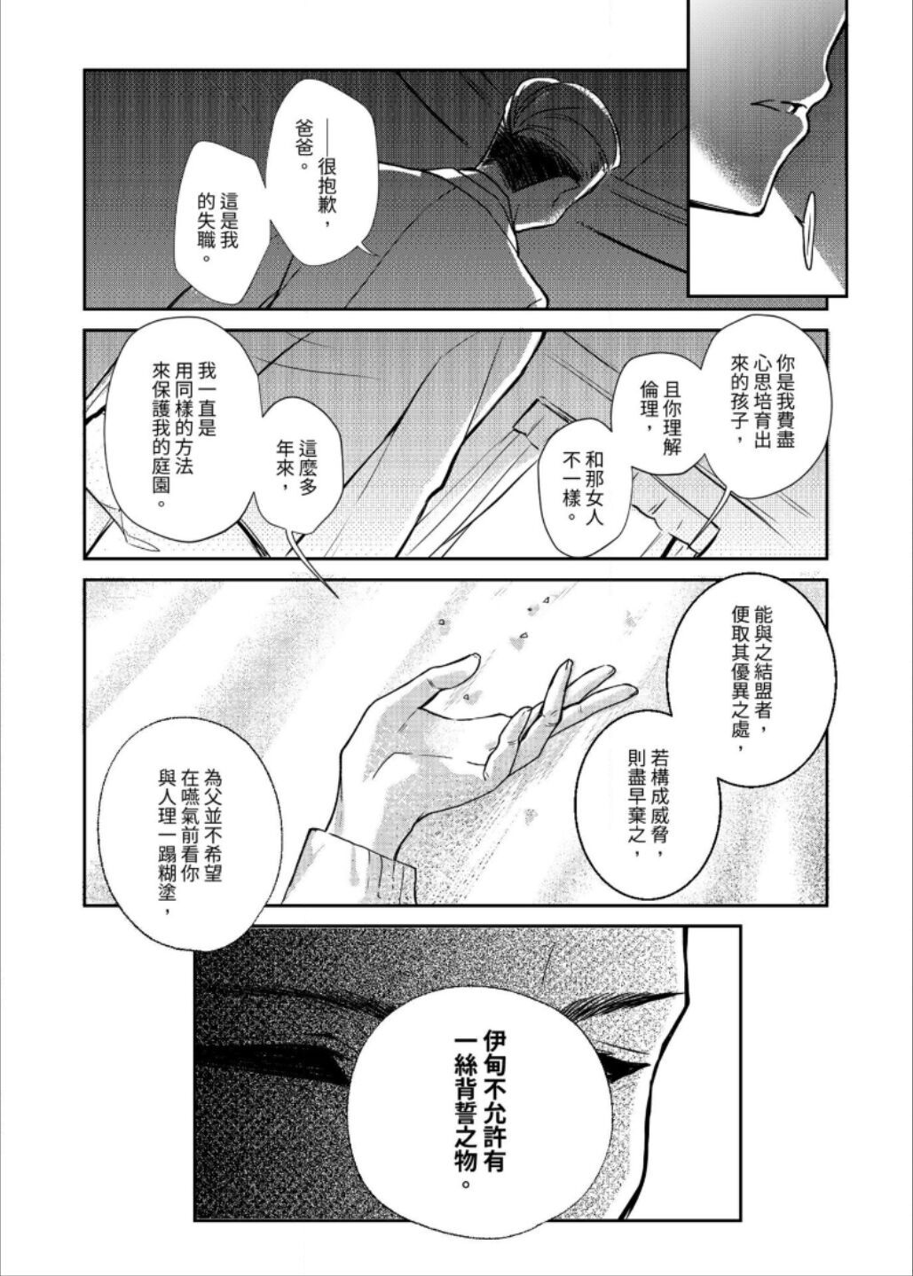 Leah 啓示百合錄 - 第03話(1/2) - 7