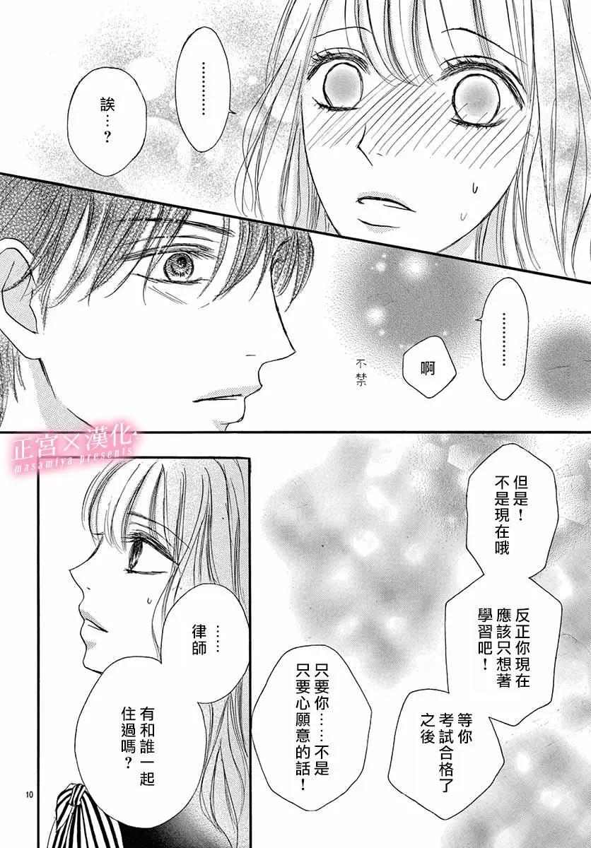 LEGAL LOVE - 第16話 - 3