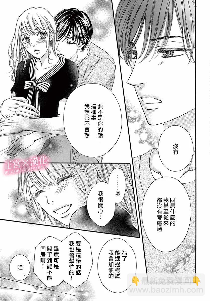 LEGAL LOVE - 第16話 - 4