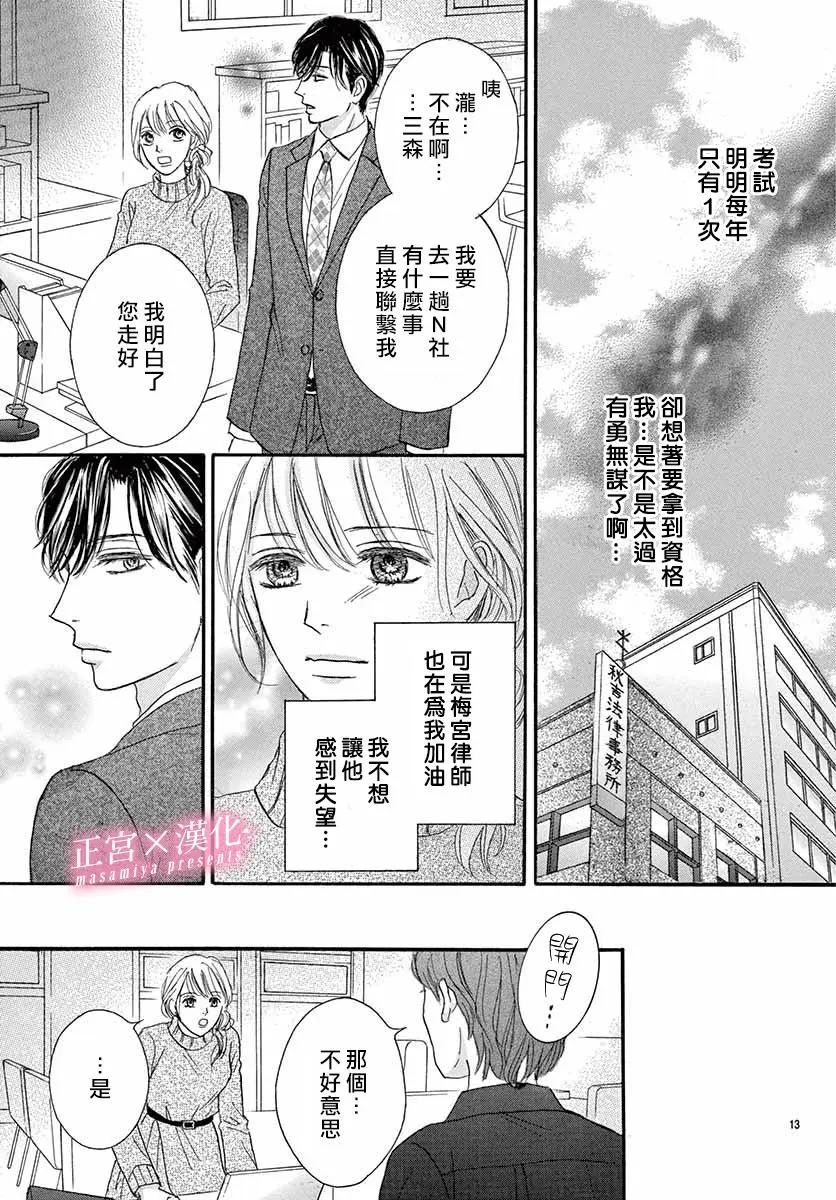 LEGAL LOVE - 第16話 - 6