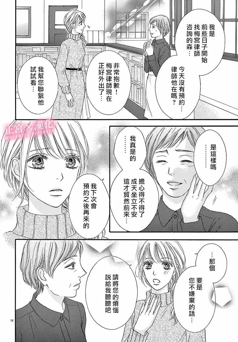 LEGAL LOVE - 第16話 - 7