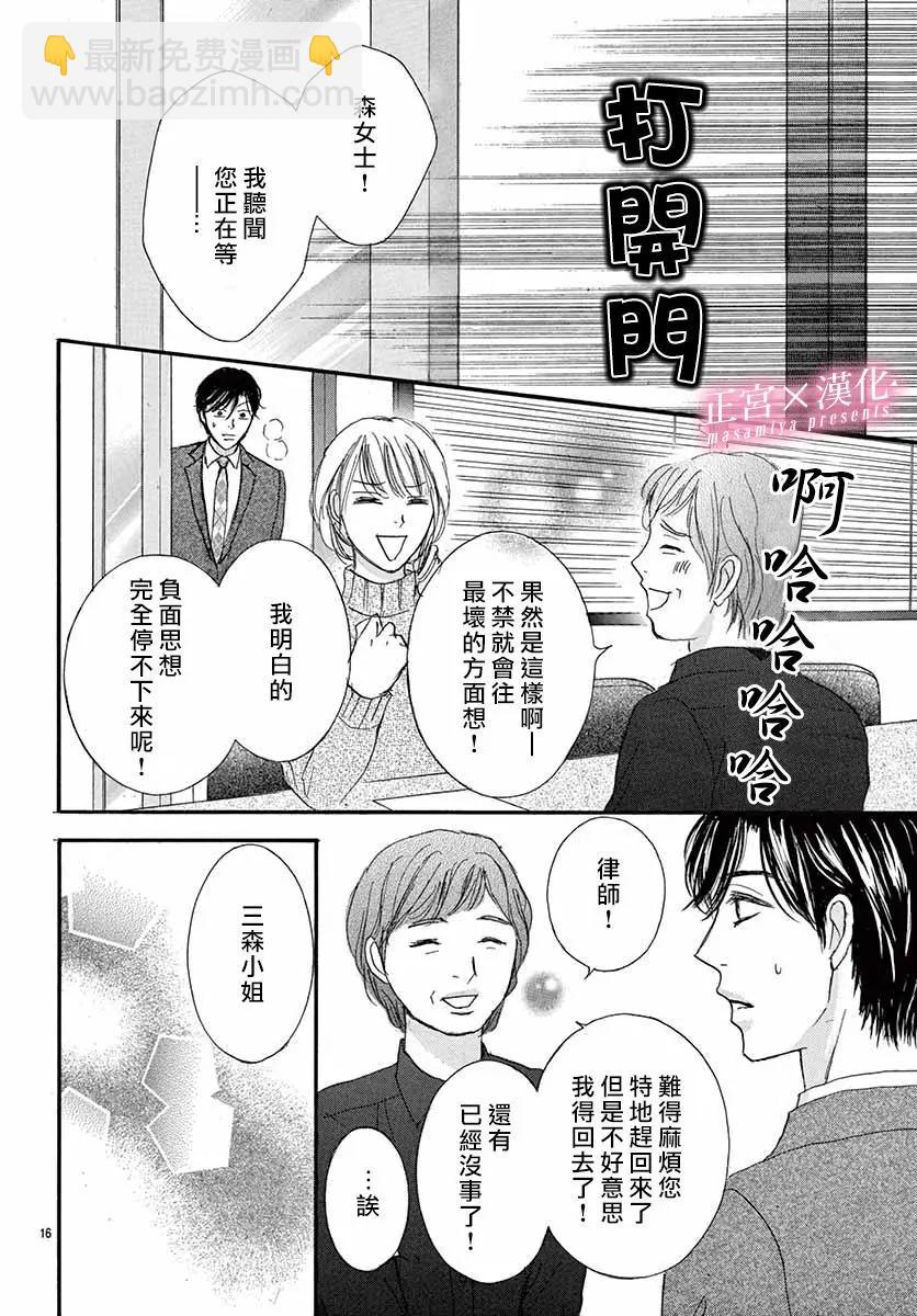 LEGAL LOVE - 第16話 - 2