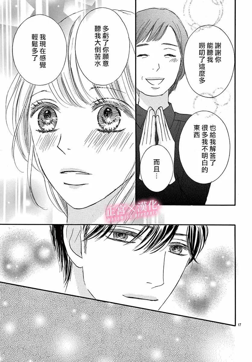 LEGAL LOVE - 第16話 - 3