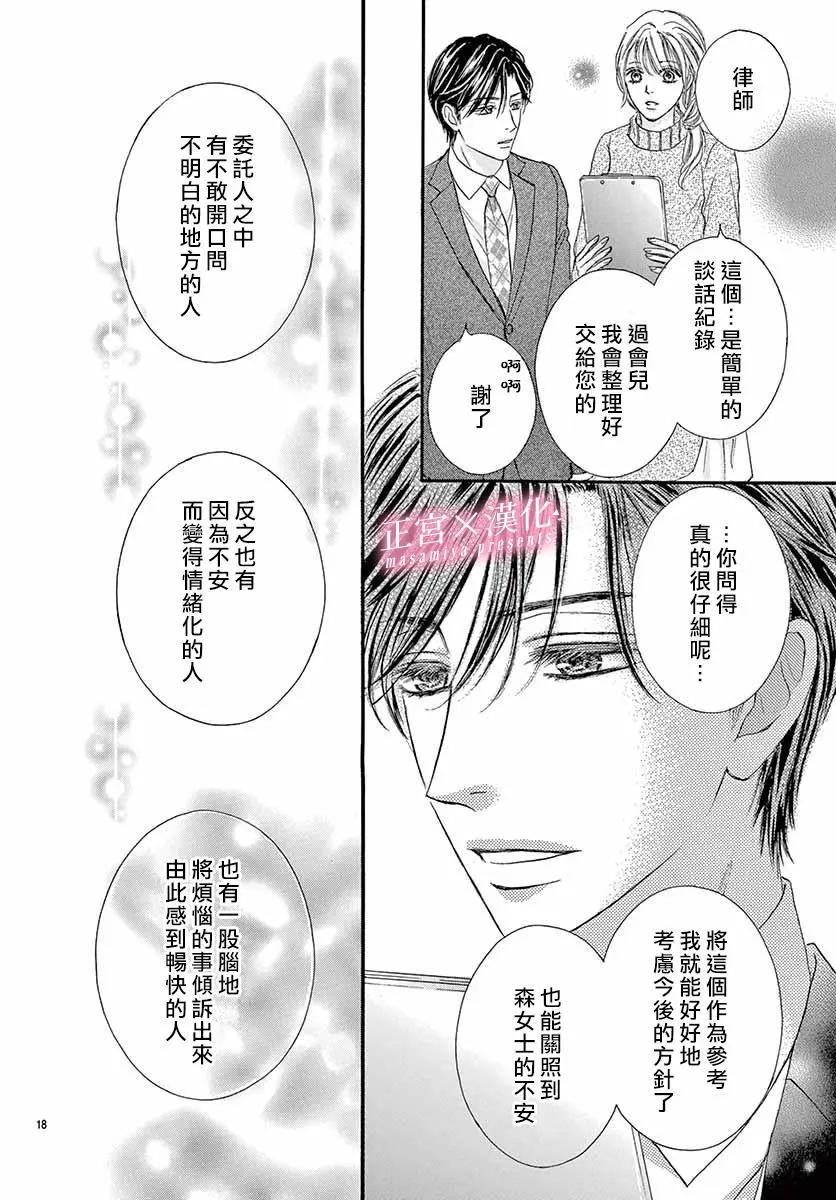 LEGAL LOVE - 第16話 - 4