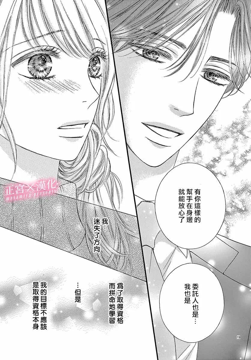 LEGAL LOVE - 第16話 - 5