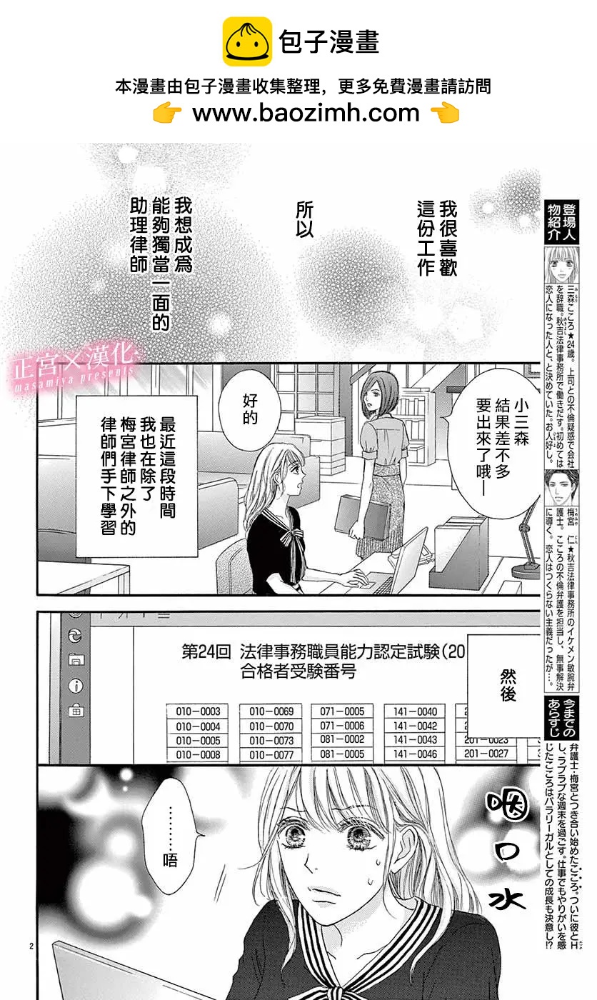 LEGAL LOVE - 第16話 - 2
