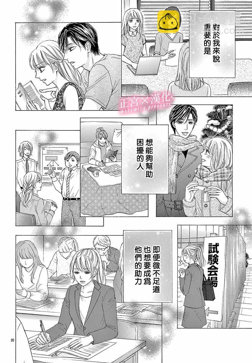 LEGAL LOVE - 第16話 - 6