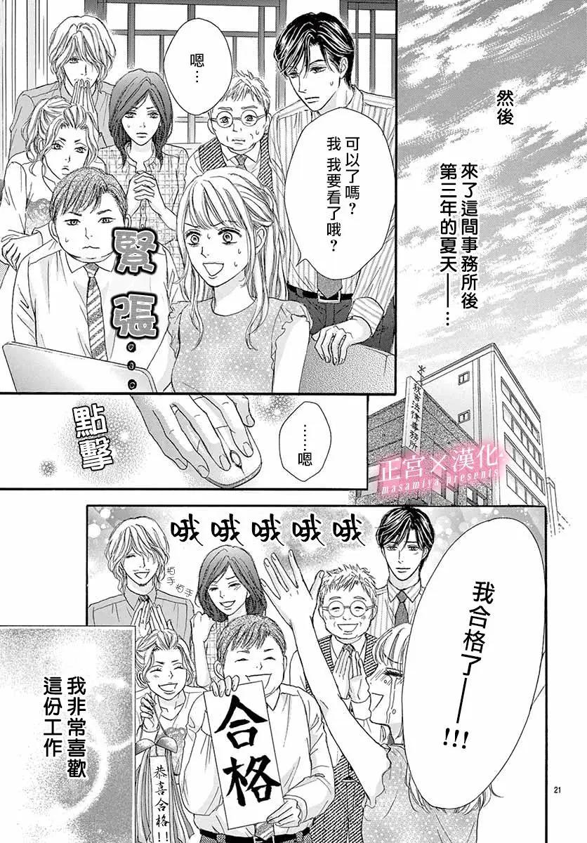LEGAL LOVE - 第16話 - 7