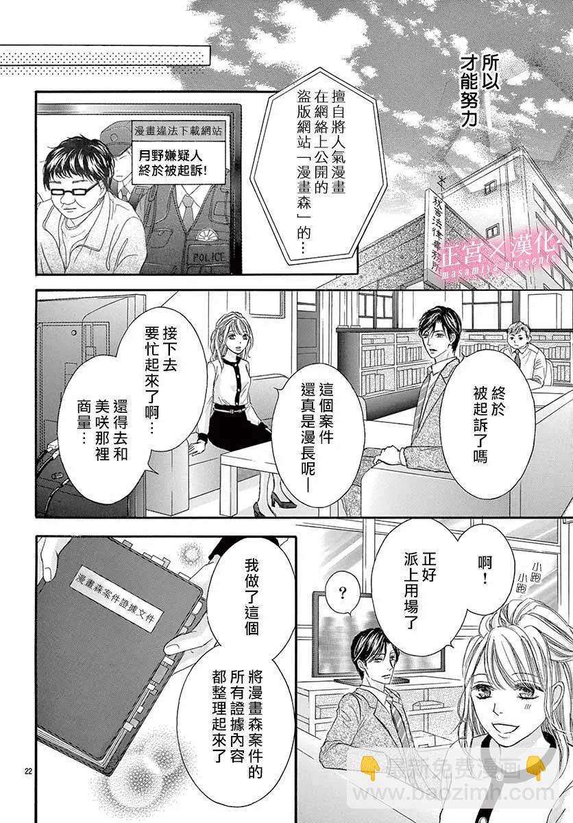 LEGAL LOVE - 第16話 - 1