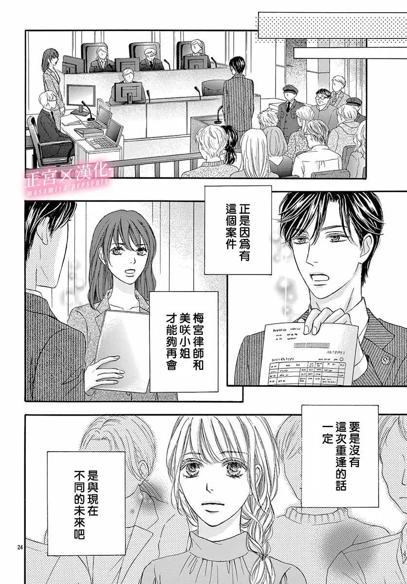 LEGAL LOVE - 第16話 - 3