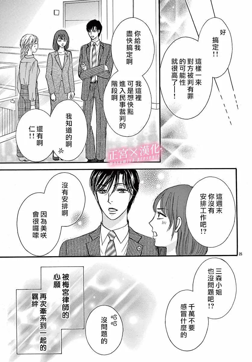 LEGAL LOVE - 第16話 - 4