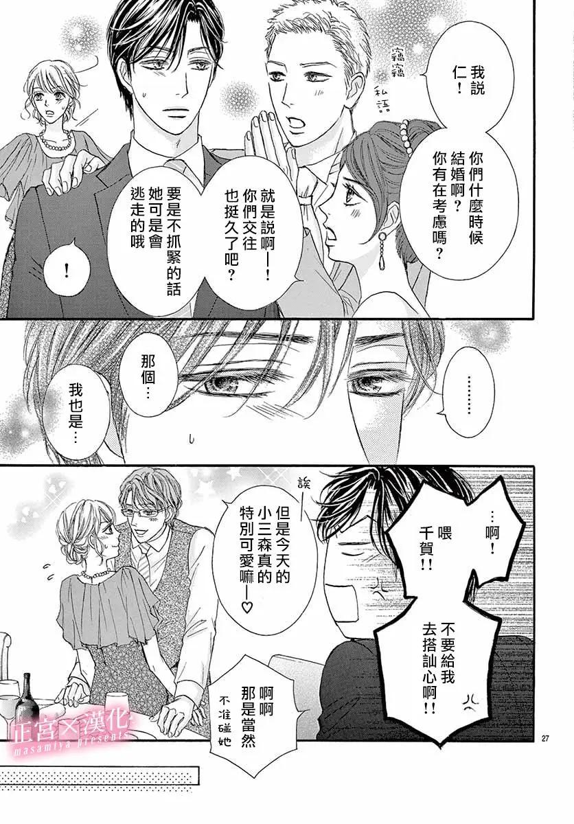 LEGAL LOVE - 第16話 - 6