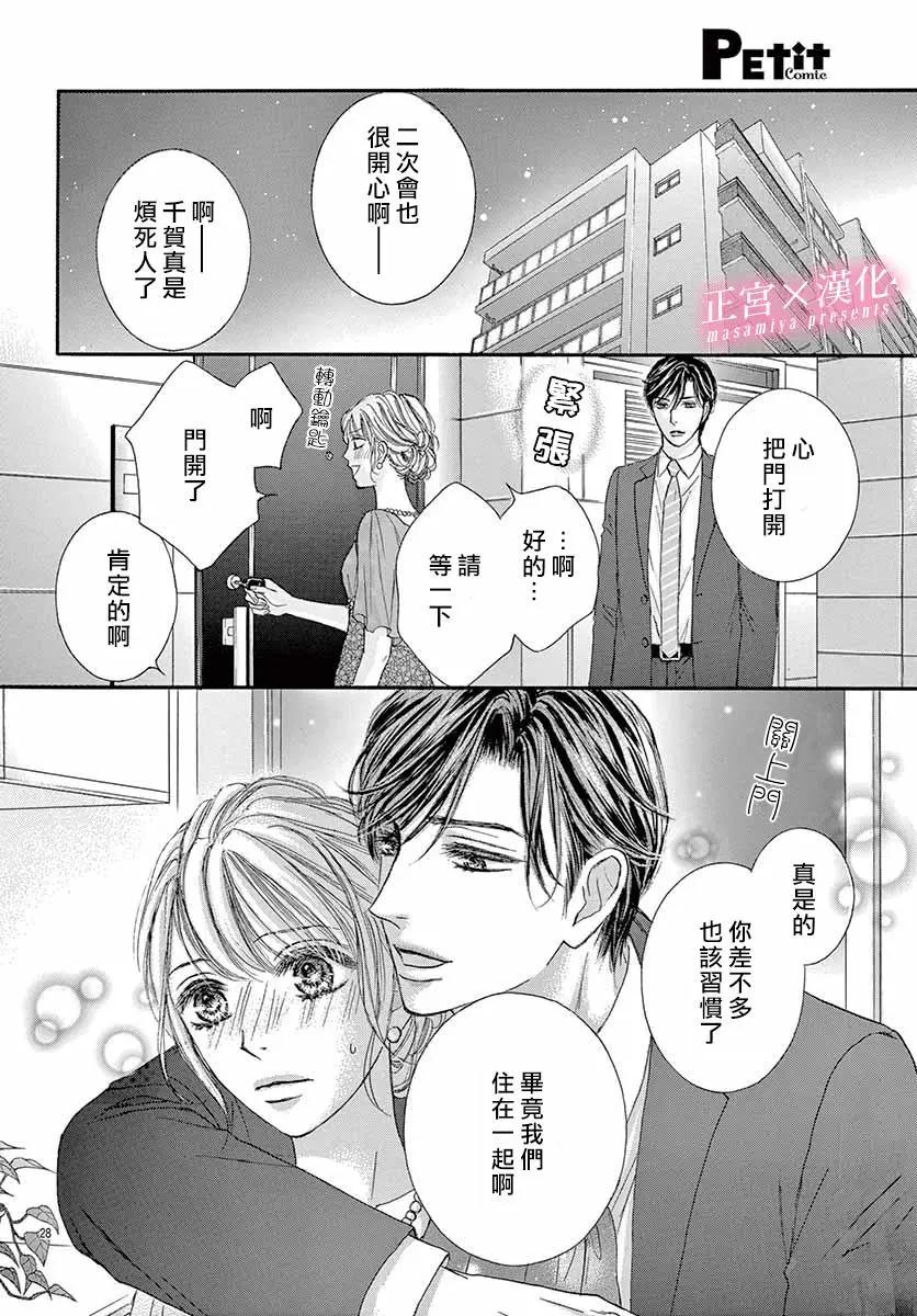 LEGAL LOVE - 第16話 - 7