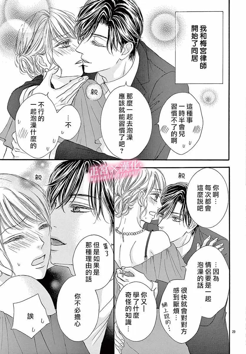 LEGAL LOVE - 第16話 - 1