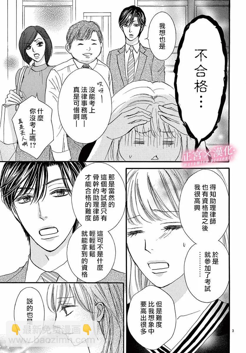 LEGAL LOVE - 第16話 - 3