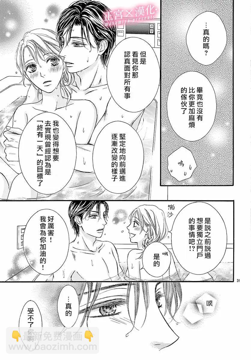 LEGAL LOVE - 第16話 - 3